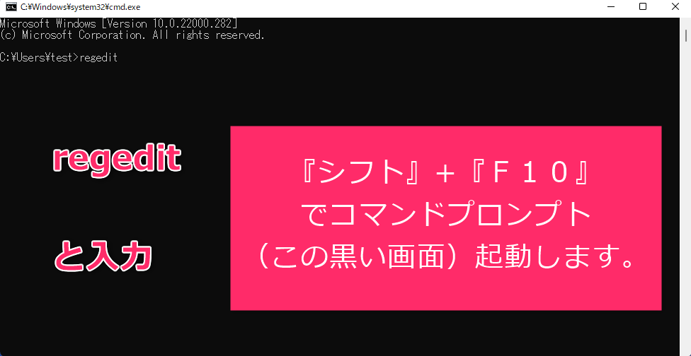 コマンドプロンプトを表示してregeditと入力する