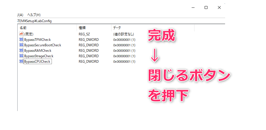 レジストリの編集完了