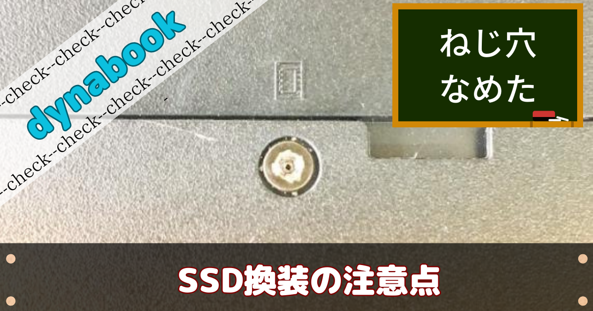 dynabookをssd換装後に起動しない場合の対処方法